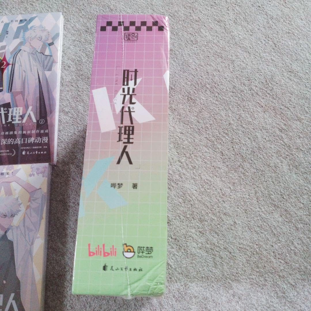 Amazon.co.jp: 時光代理人 漫画 1?8巻 セット : おもちゃ